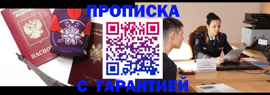 временная регистрация в квартире в Сальске