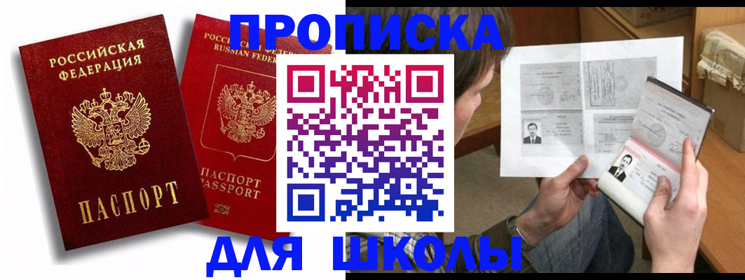 прописка ребенка в Сальске