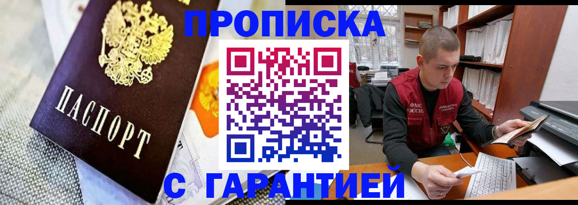 временная регистрация законно в Сальске