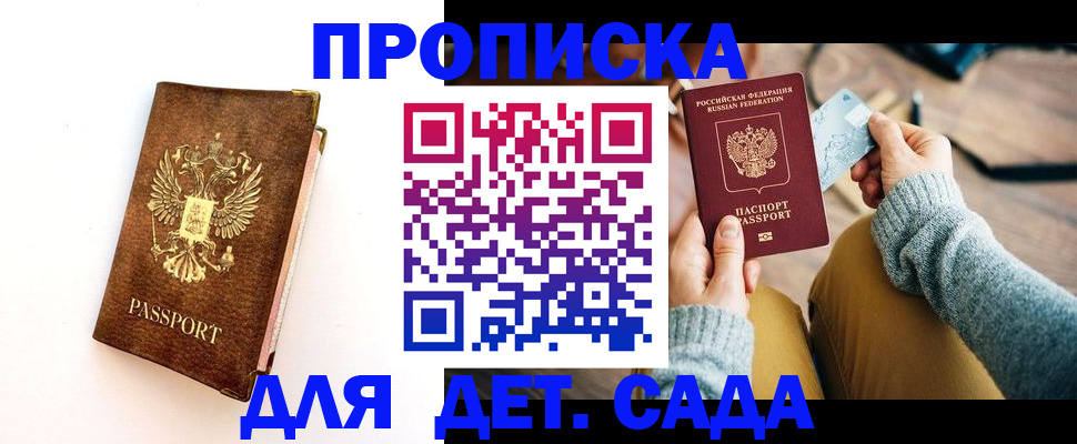 прописка в квартире в Сальске